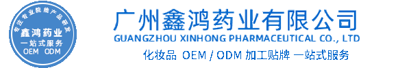离岛区化妆品源头OEM加工贴牌 化妆品生产企业