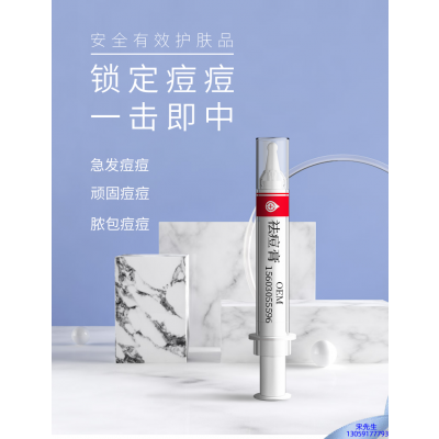 离岛区_祛痘膏OEM 男女青春痘祛痘膏祛痘印 痘印修复
