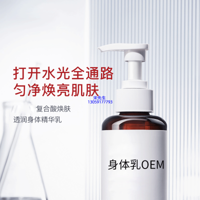 离岛区_水杨酸果酸烟酰胺美白保湿滋养修复身体乳OEM