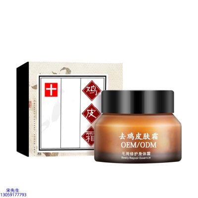 离岛区_去鸡皮肤毛刺毛角周滋润修复保湿身体霜