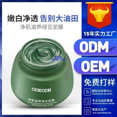 离岛区_泥膜深层清洁补水保湿绿豆泥膜 泥膜oem/OEM加工贴牌
