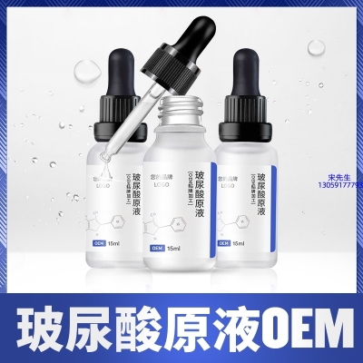 离岛区_保湿抗皱小分子透明质酸原液OEM  玻尿酸原液oem加工贴牌