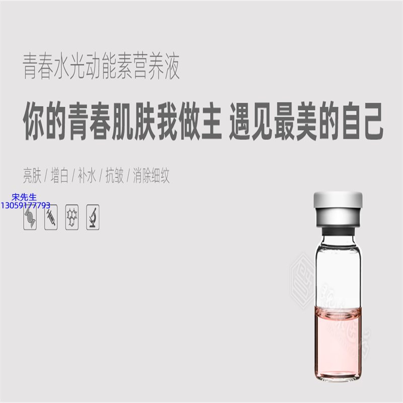 离岛区_水光动能素精华原液OEM定制