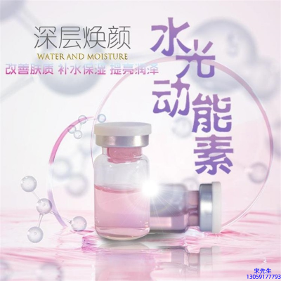 离岛区_水光动能素OEM定制